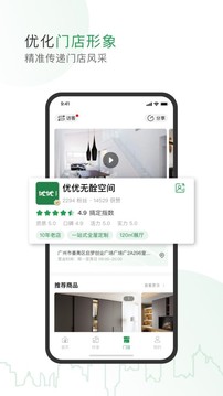 优优无醛空间商家端应用截图3