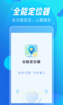 全能定位器应用截图4