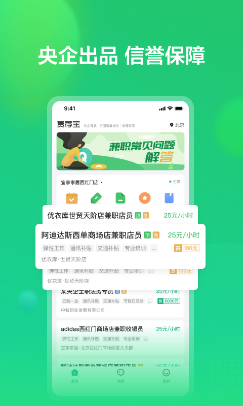 赏荐宝v3.0.52截图4