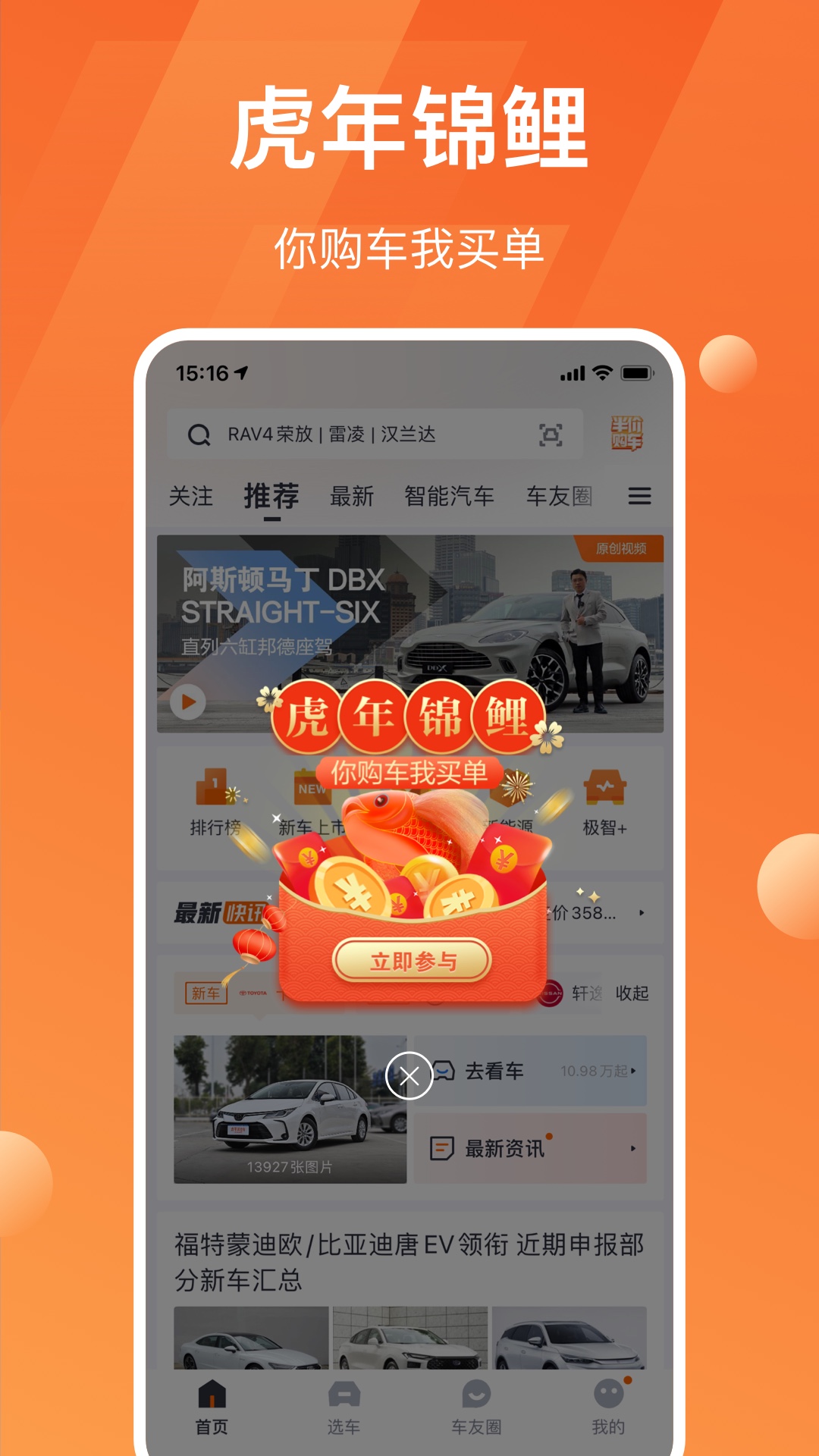 太平洋汽车v5.36.2截图5