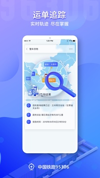 鐵路95306截圖