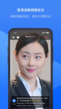 訊飛聽見會議截圖