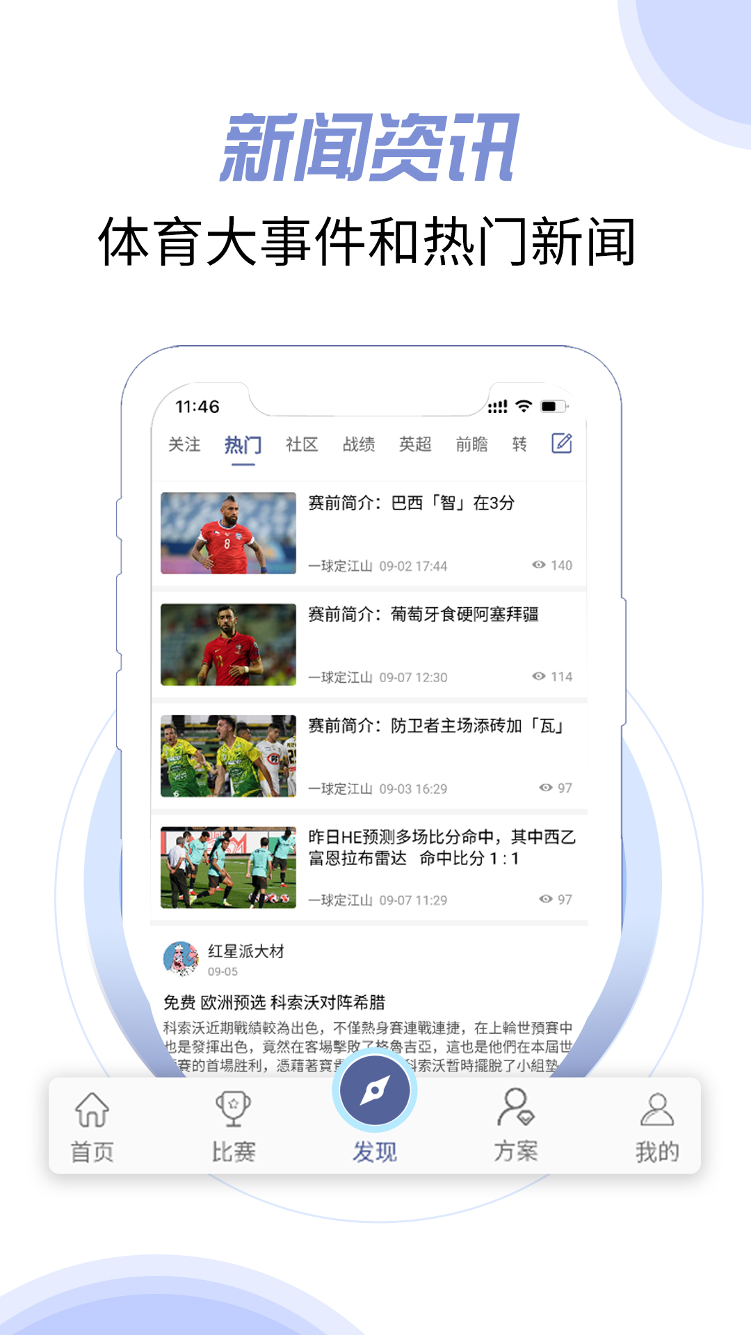 球半v3.3.5截图3