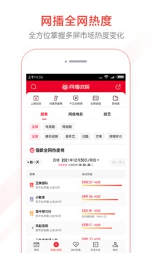 貓眼專業(yè)版截圖