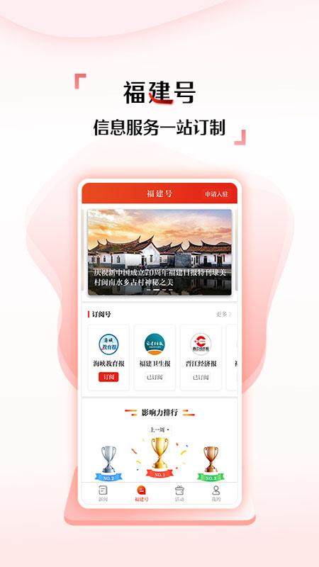 新福建v5.10.0截图3