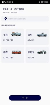 驾考百分百应用截图1