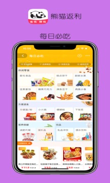熊猫返利应用截图1