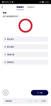 驾考百分百应用截图4