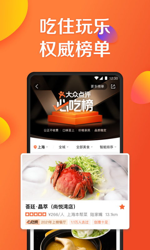 大众点评v10.58.12截图3