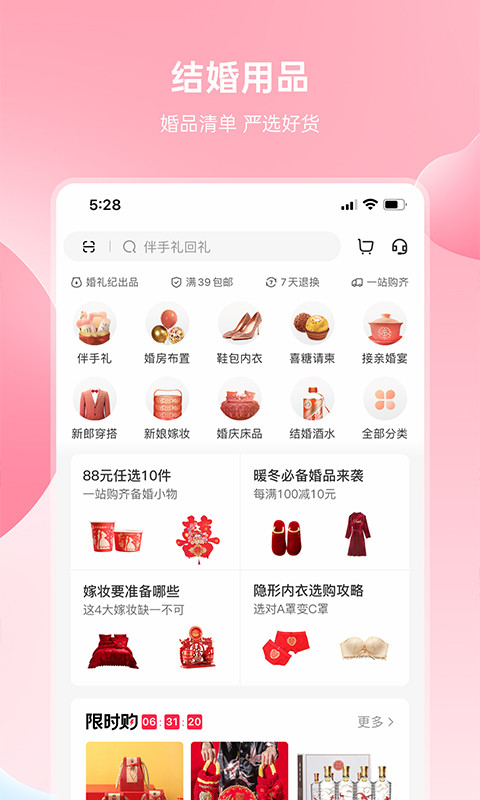 婚礼纪v9.3.12截图1