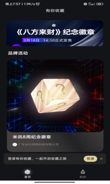 有你收藏截圖