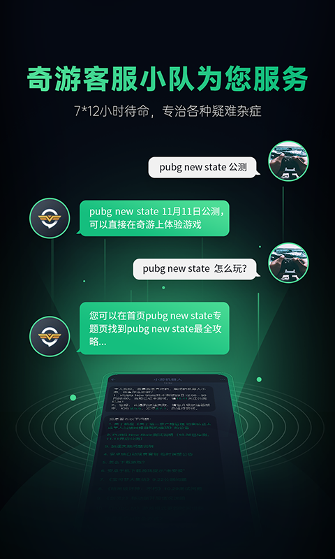 奇游手游加速v2.8.3截图1