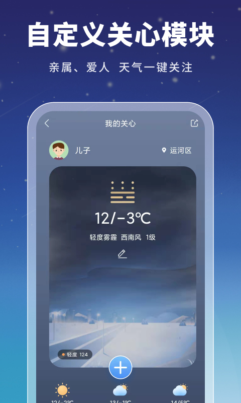 星云天气v2.8.0截图2