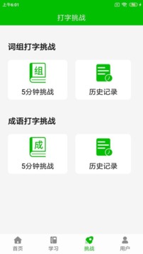 五筆打字練習(xí)截圖