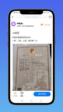 E筑通应用截图4