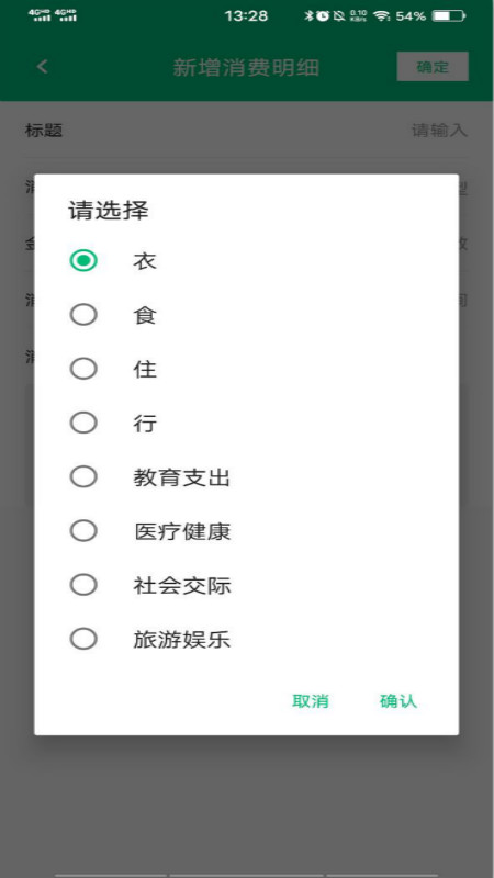 简易记账截图2