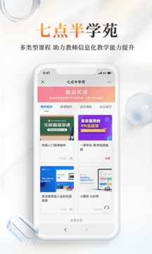 101教育PPT截圖