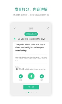 扇貝口語截圖