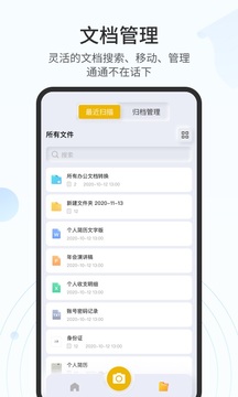 全能掃描官截圖