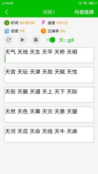 五筆打字練習(xí)截圖