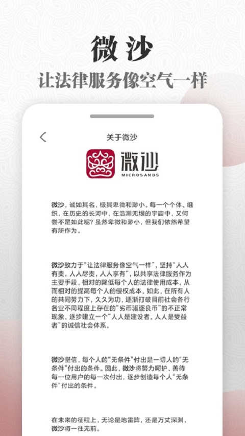 微沙v1.0.3截图1