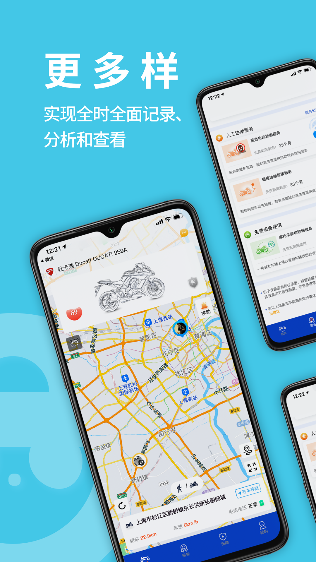 摩托小Ev2.0.0截图3