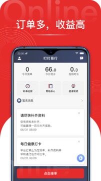 叮叮易行应用截图1