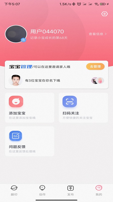 小脚印截图3