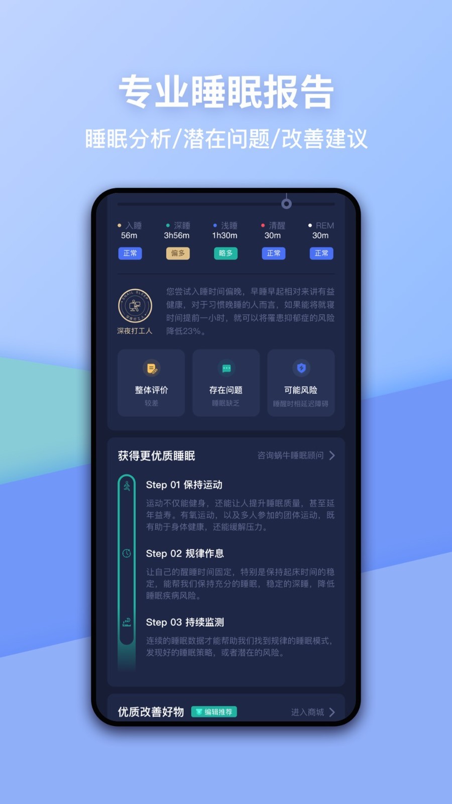 蜗牛睡眠v6.4.0截图1