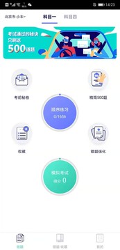 驾考百分百应用截图2