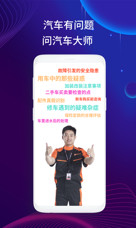 汽车大师v7.1.5截图4