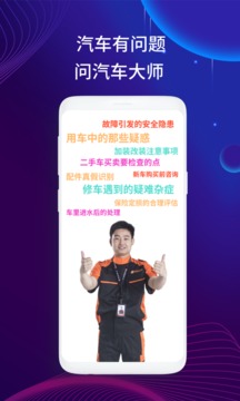 汽車大師截圖