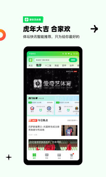 愛(ài)奇藝體育截圖