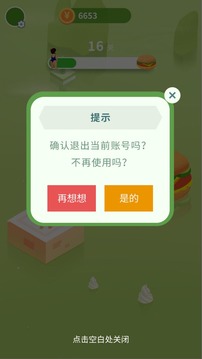 吃货跳一跳应用截图2