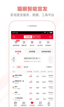 貓眼專業(yè)版截圖