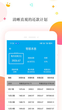 房贷计算器应用截图2