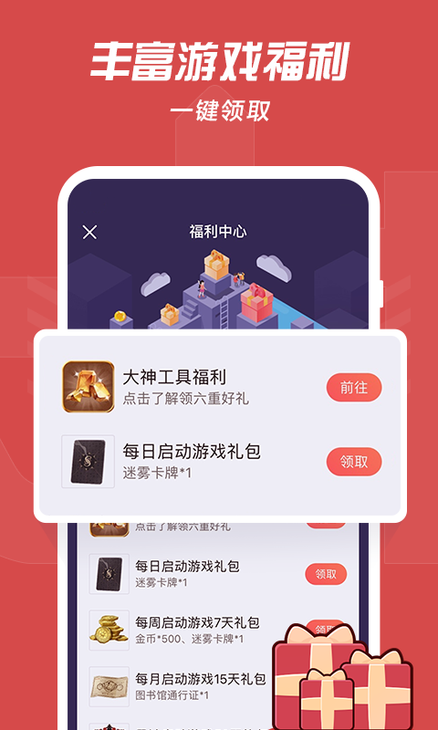 网易大神v3.22.0截图3