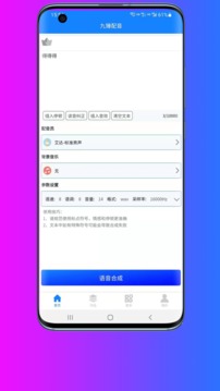 九錘配音截圖