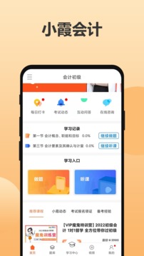 小霞會(huì)計(jì)截圖