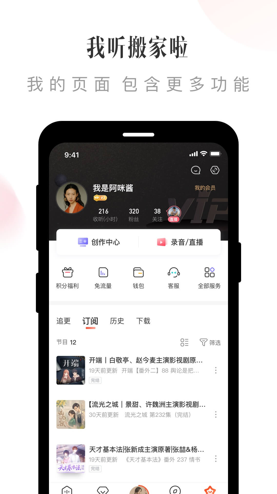 喜马拉雅v9.0.27.3截图3