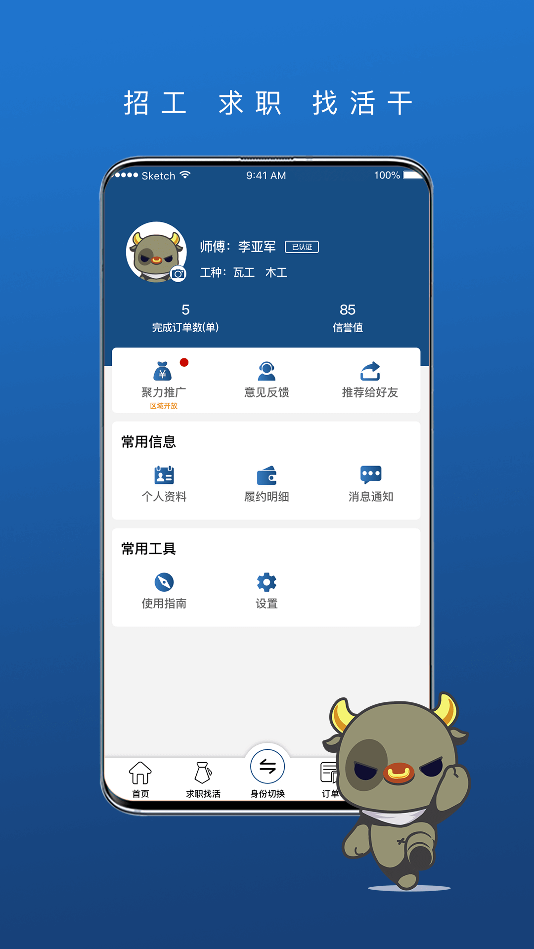 壹用工v2.1截图1