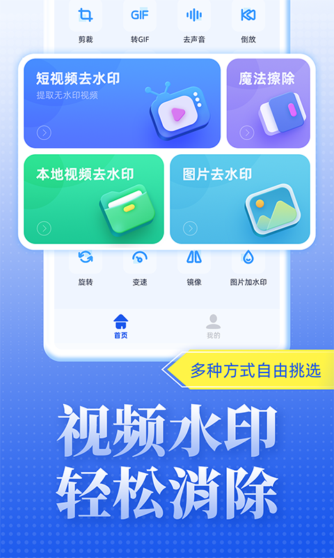 视频去水印达人v1.0.0截图4