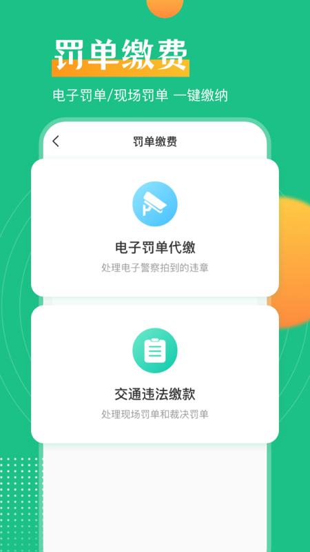 121违章查询助手v3.7.3截图3