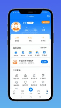 E筑通应用截图3