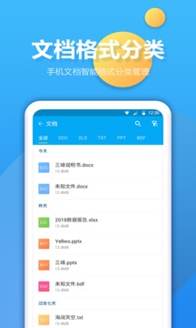 文件夹管家应用截图4