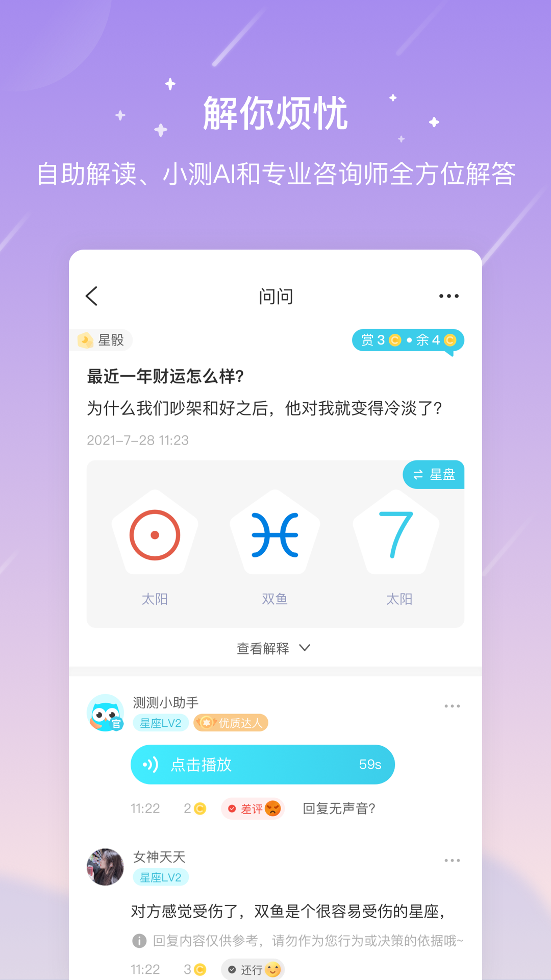 测测v9.13.2截图2