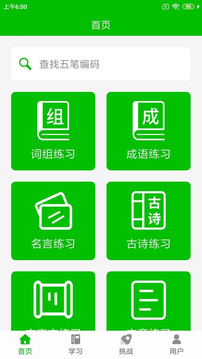 五筆打字練習(xí)截圖