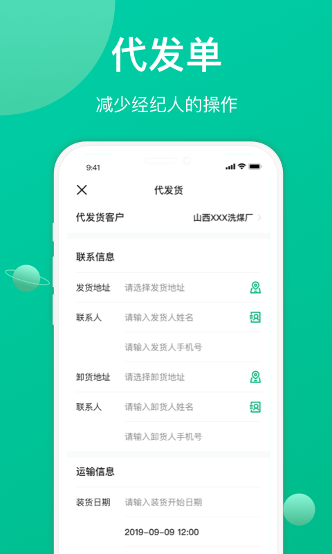 成丰货运经纪人端v1.4.3截图1