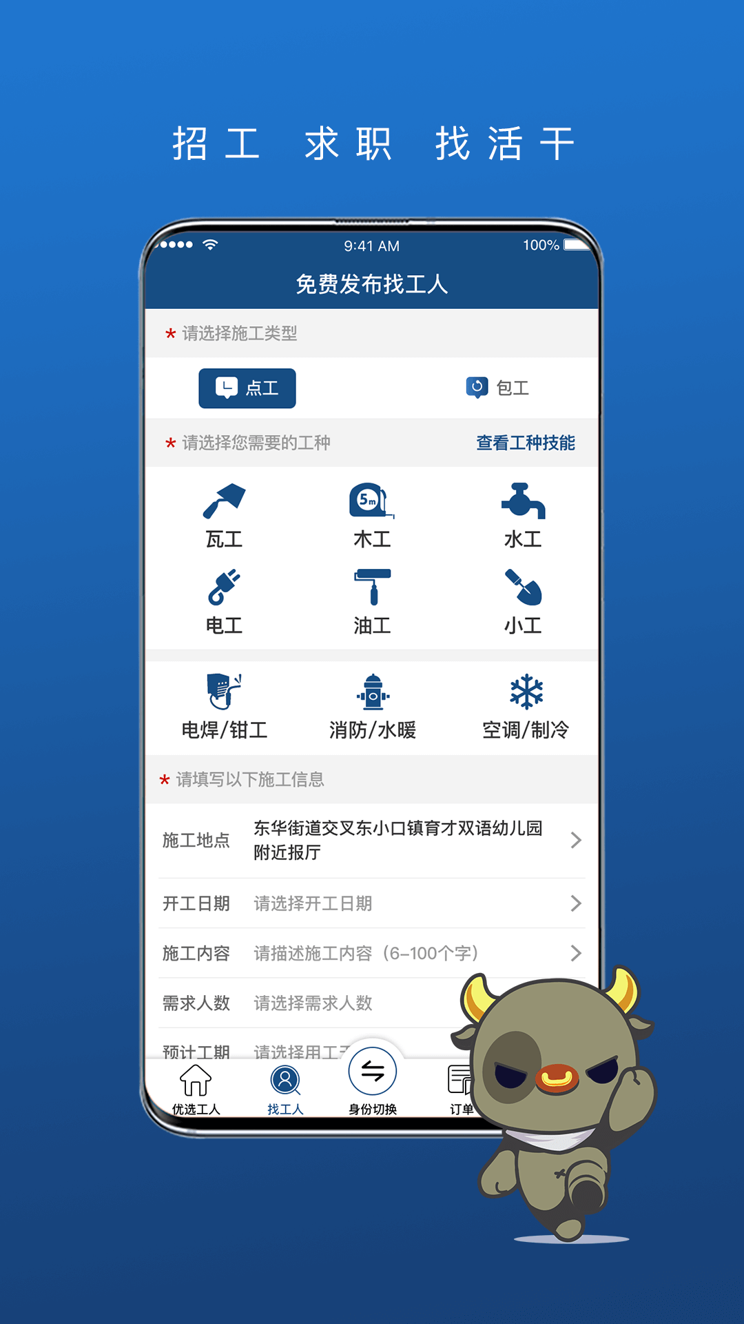 壹用工v2.1截图5