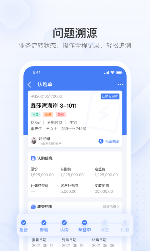 无忧金管家v1.1.4截图3